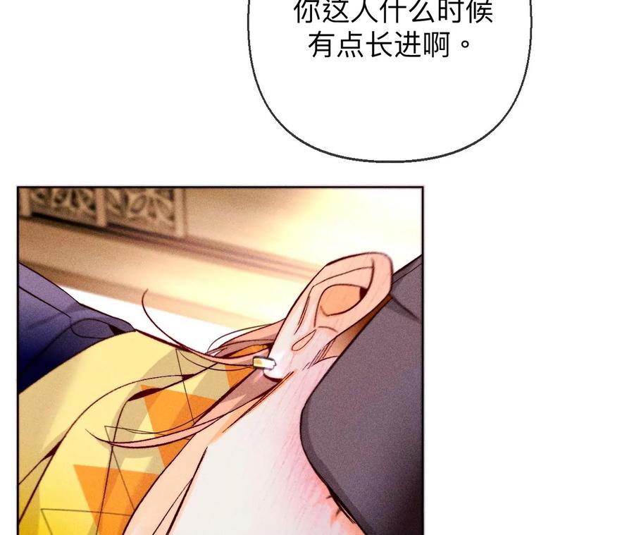 《男友半糖半盐》122·哥嫂的前缘 第53页