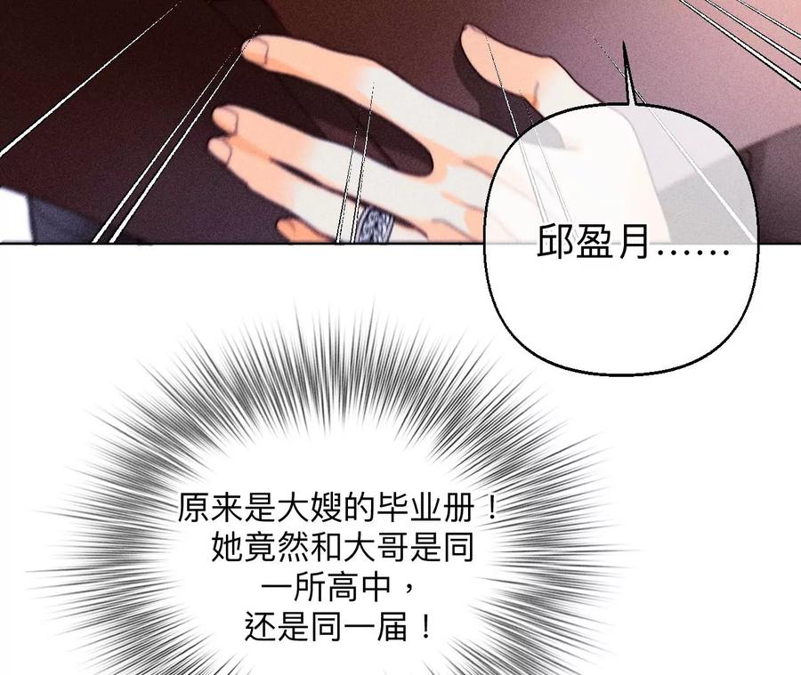 《男友半糖半盐》122·哥嫂的前缘 第68页