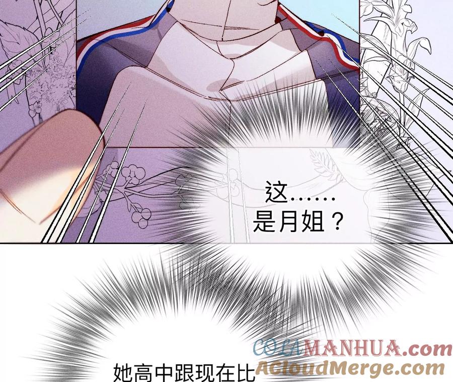 《男友半糖半盐》122·哥嫂的前缘 第70页