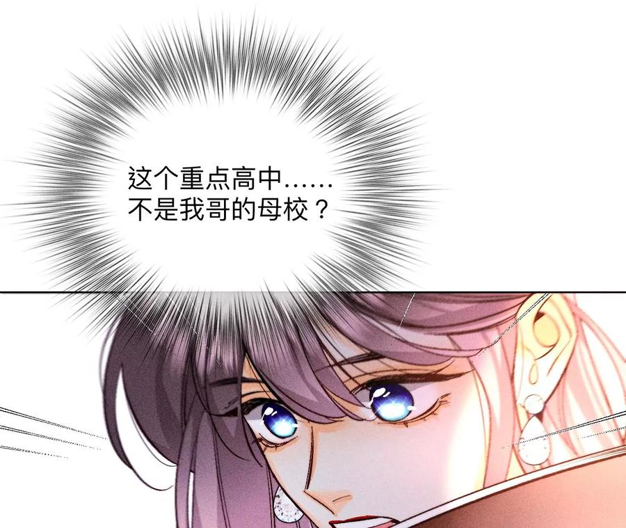 《男友半糖半盐》122·哥嫂的前缘 第66页