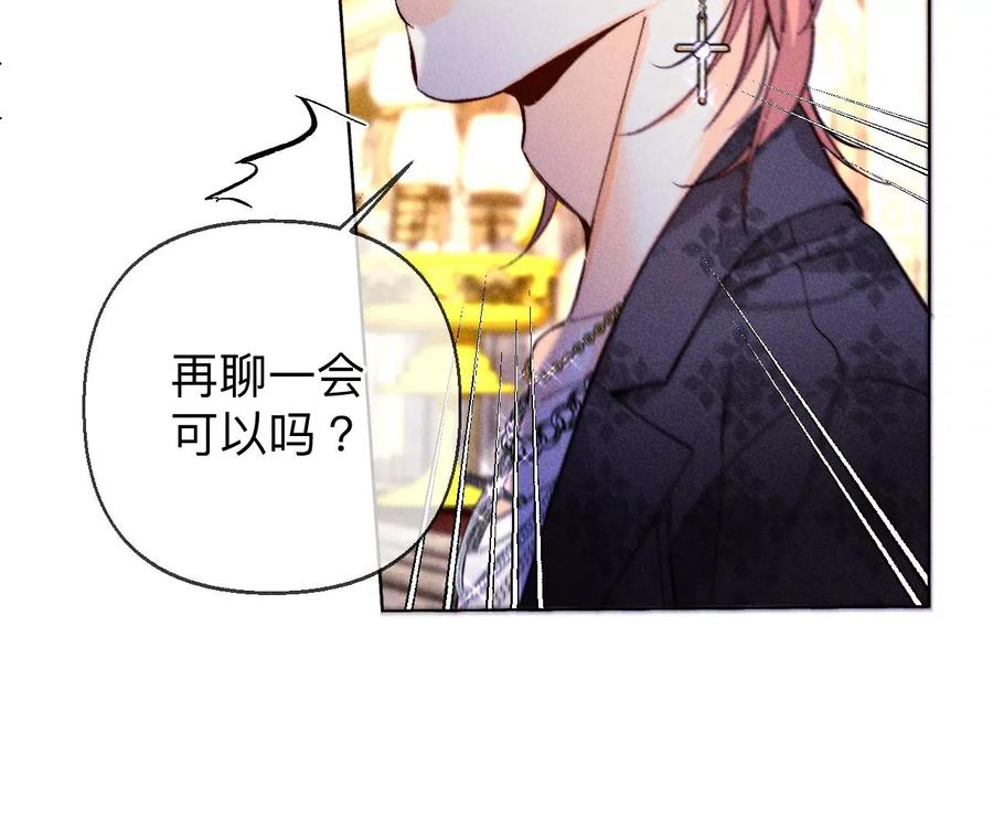 《男友半糖半盐》122·哥嫂的前缘 第30页