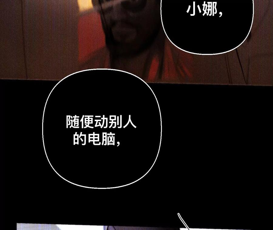 《男友半糖半盐》123·偷拍之人是ta？ 第74页
