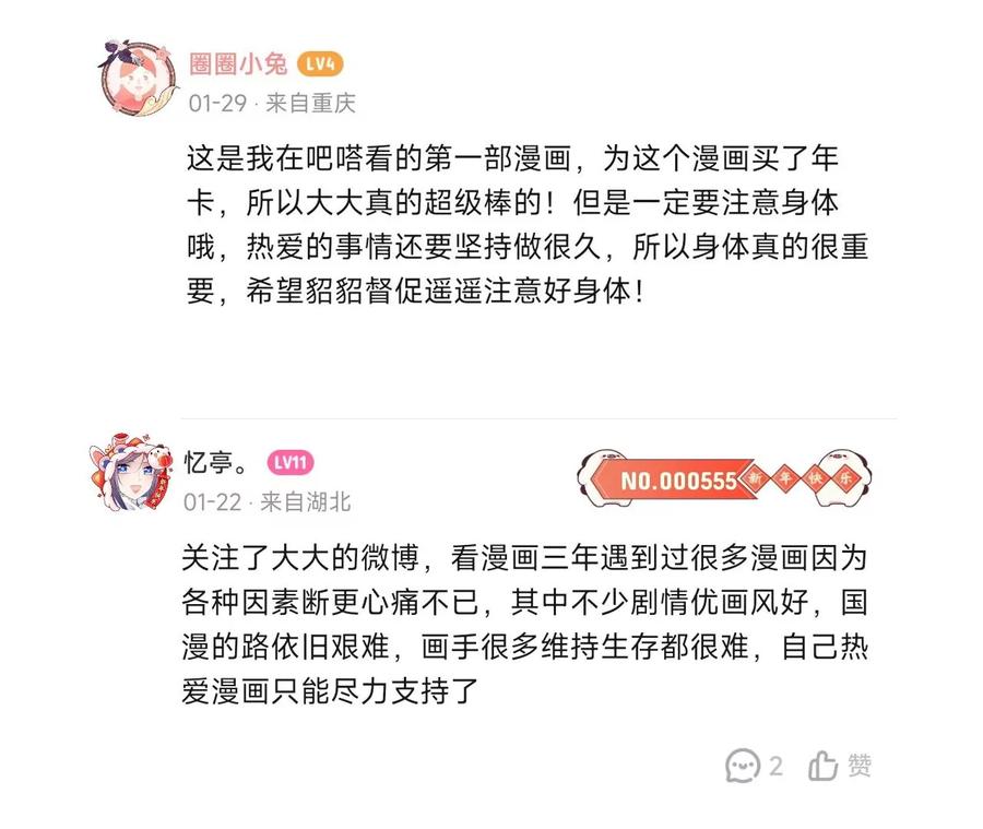 《男友半糖半盐》123·偷拍之人是ta？ 第90页
