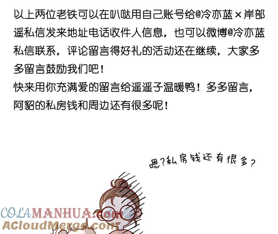 《男友半糖半盐》123·偷拍之人是ta？ 第91页