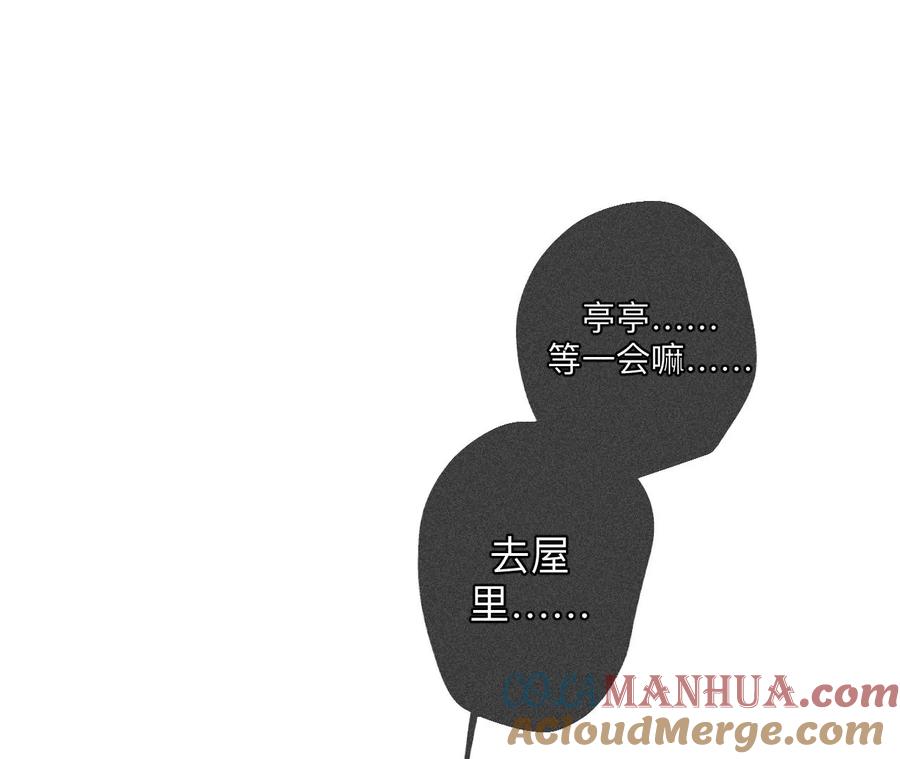《男友半糖半盐》123·偷拍之人是ta？ 第61页