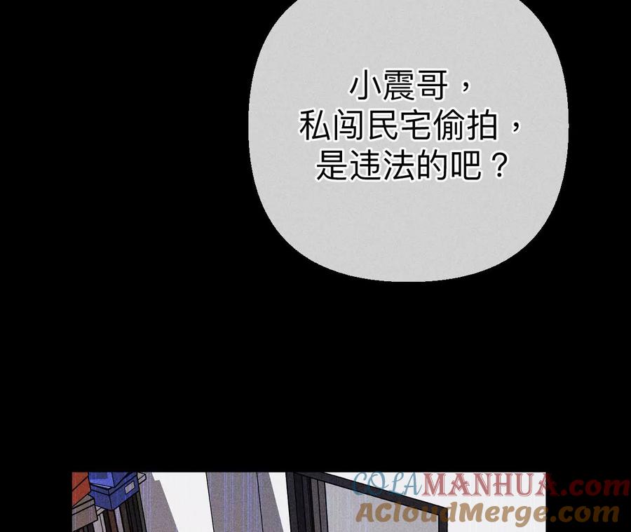 《男友半糖半盐》123·偷拍之人是ta？ 第79页