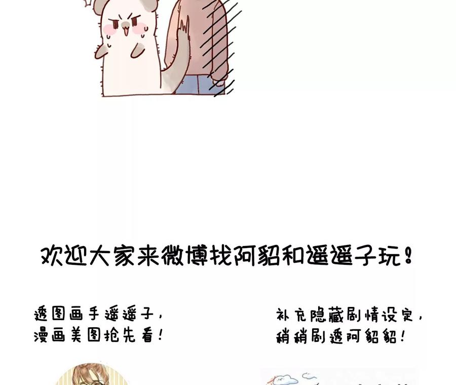 《男友半糖半盐》123·偷拍之人是ta？ 第92页