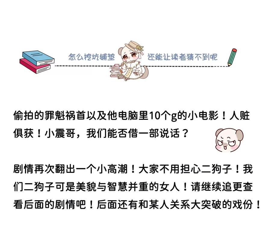 《男友半糖半盐》123·偷拍之人是ta？ 第89页