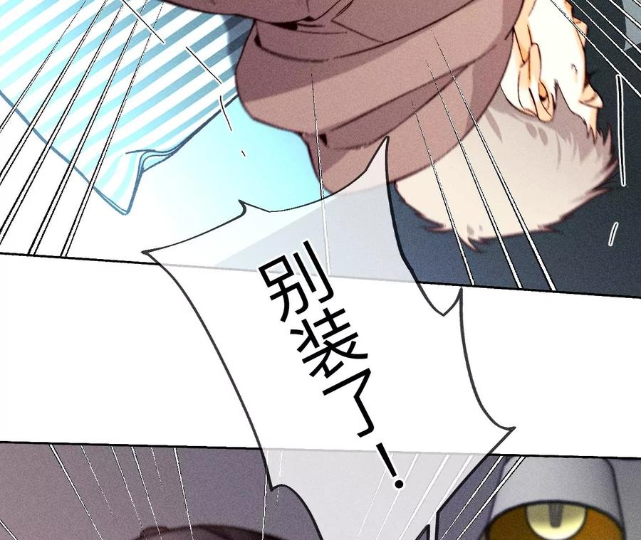 《男友半糖半盐》124·激动的墨墨 第72页