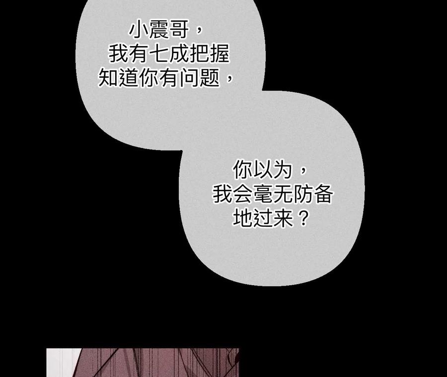 《男友半糖半盐》124·激动的墨墨 第51页