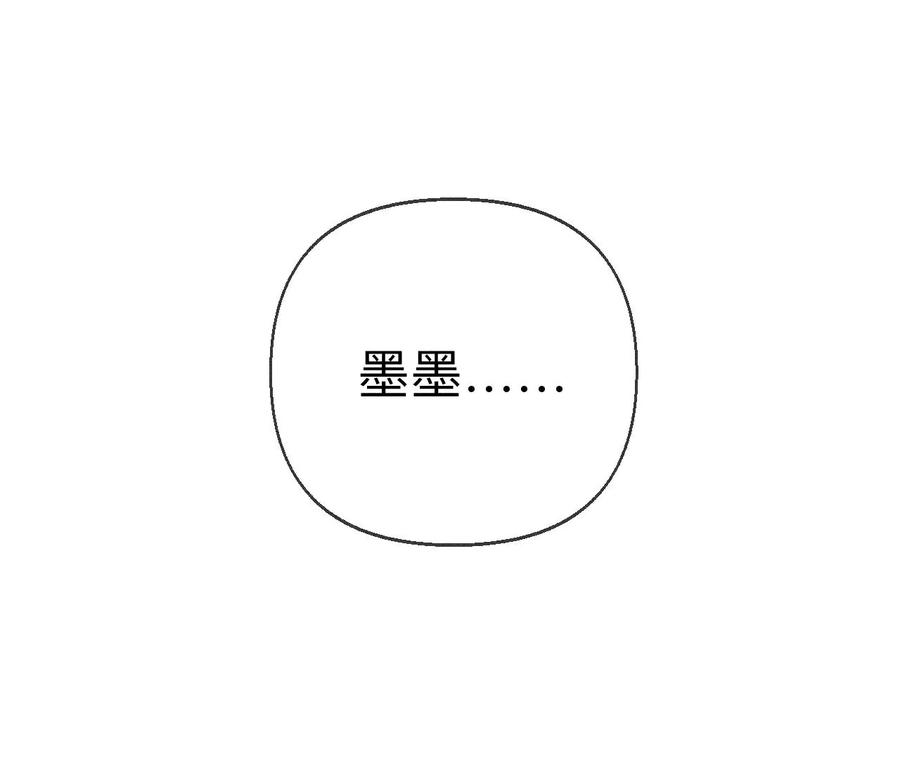 《男友半糖半盐》124·激动的墨墨 第99页