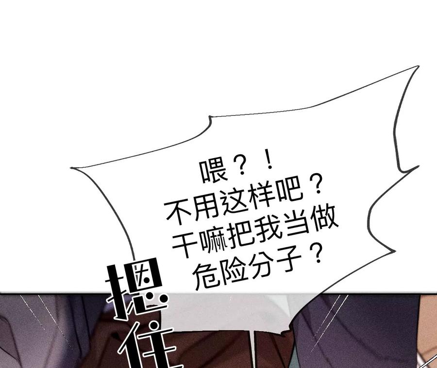 《男友半糖半盐》124·激动的墨墨 第70页