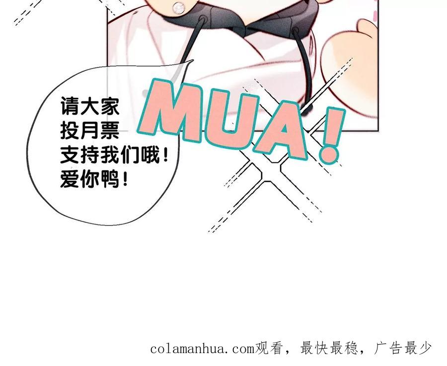 《男友半糖半盐》124·激动的墨墨 第108页