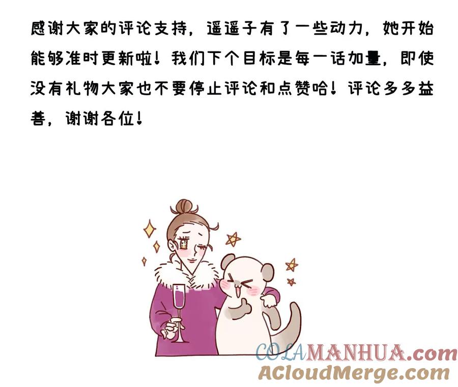 《男友半糖半盐》124·激动的墨墨 第105页