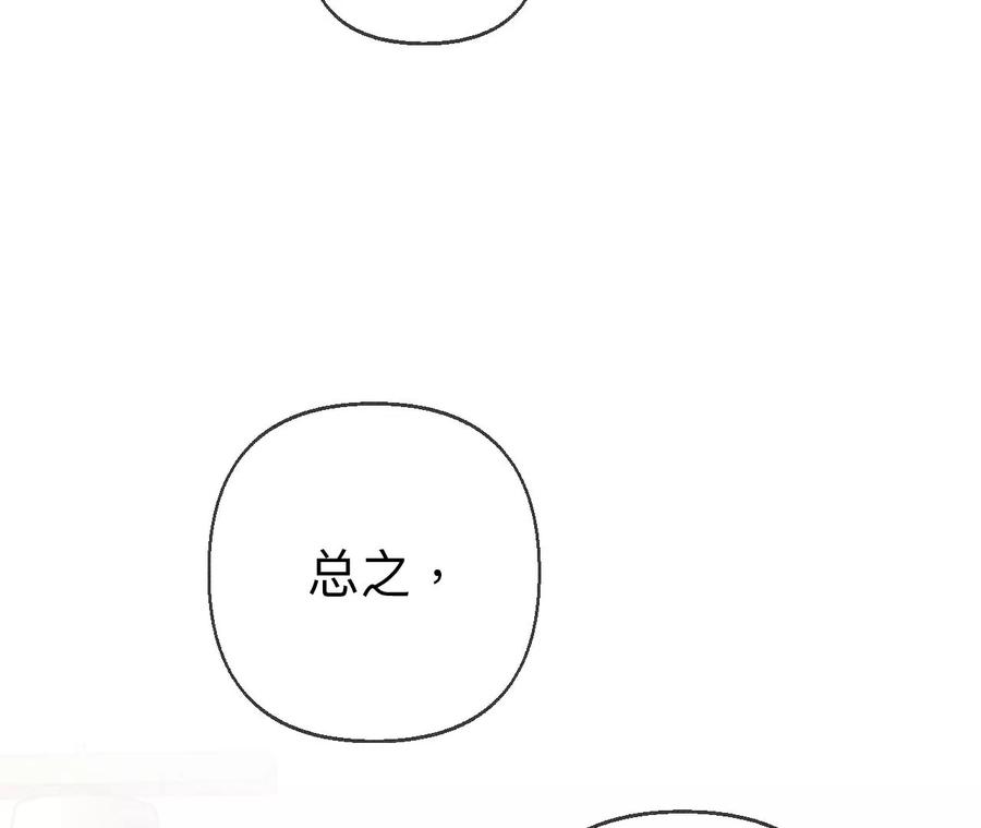 《男友半糖半盐》124·激动的墨墨 第96页