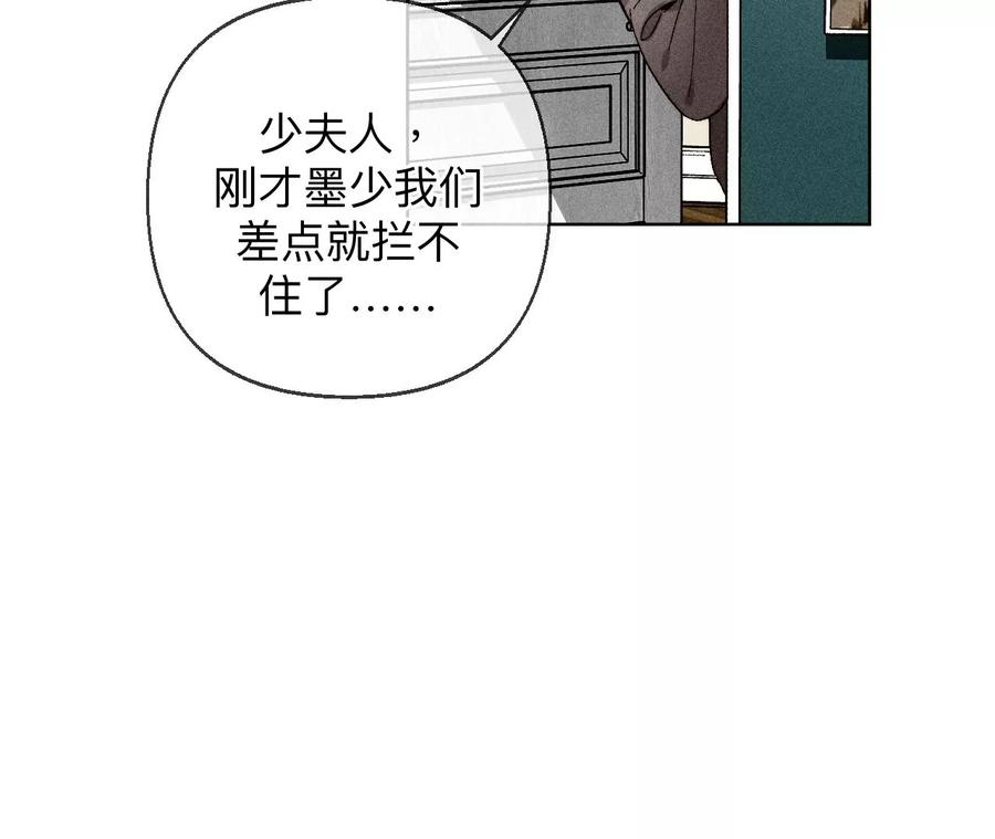 《男友半糖半盐》124·激动的墨墨 第90页
