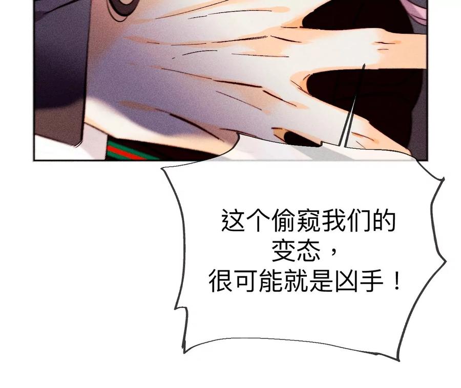 《男友半糖半盐》124·激动的墨墨 第88页