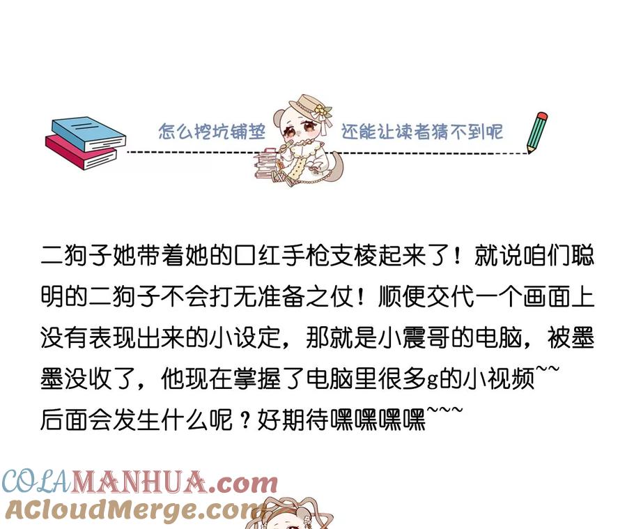 《男友半糖半盐》124·激动的墨墨 第101页