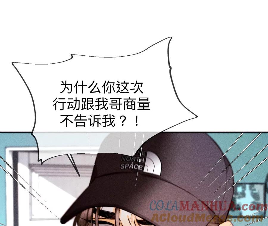 《男友半糖半盐》124·激动的墨墨 第85页