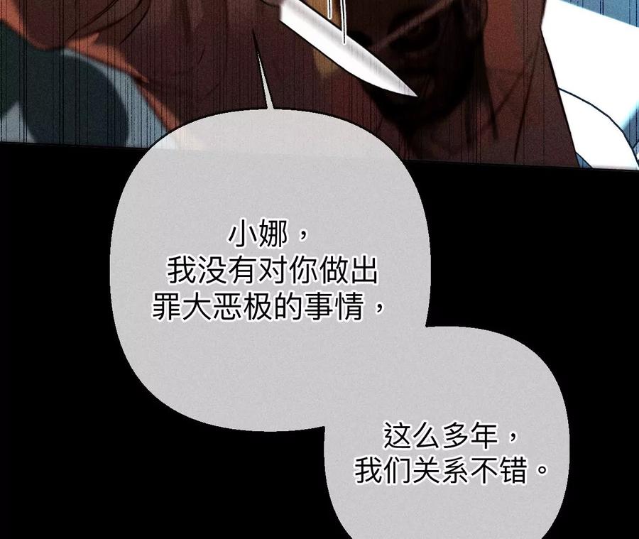 《男友半糖半盐》124·激动的墨墨 第60页