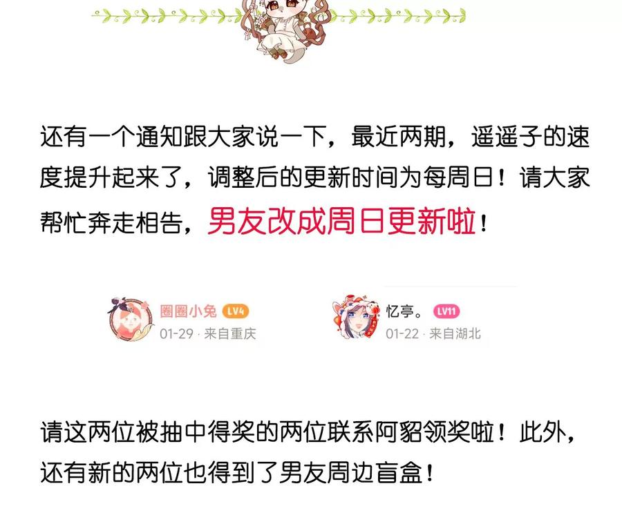 《男友半糖半盐》124·激动的墨墨 第102页