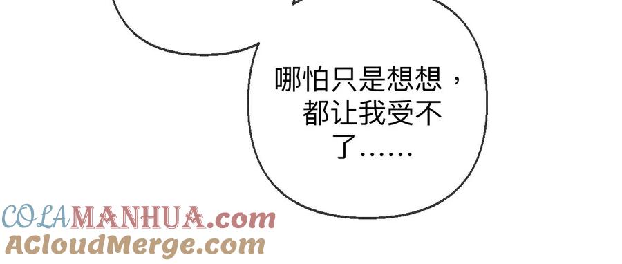 《男友半糖半盐》125·情难自禁 第22页