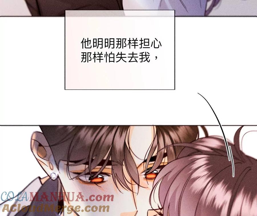 《男友半糖半盐》125·情难自禁 第46页