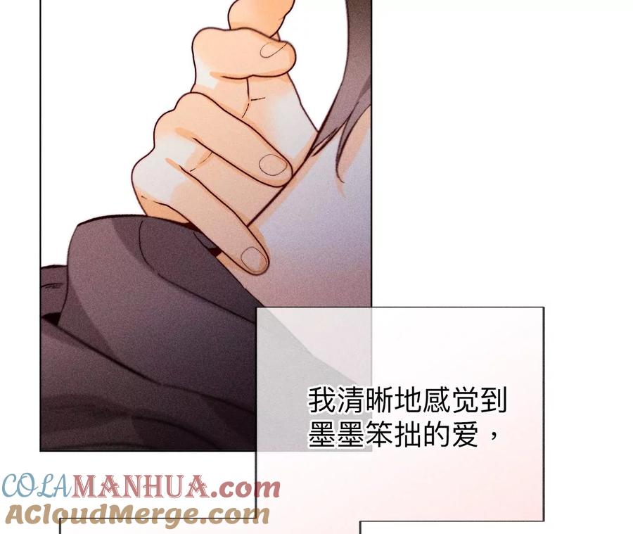 《男友半糖半盐》125·情难自禁 第43页