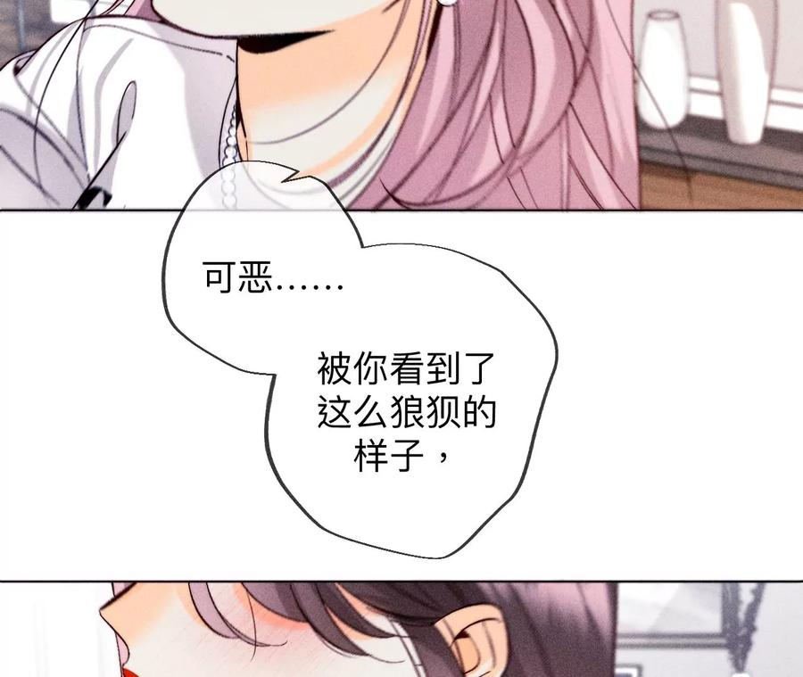 《男友半糖半盐》125·情难自禁 第39页