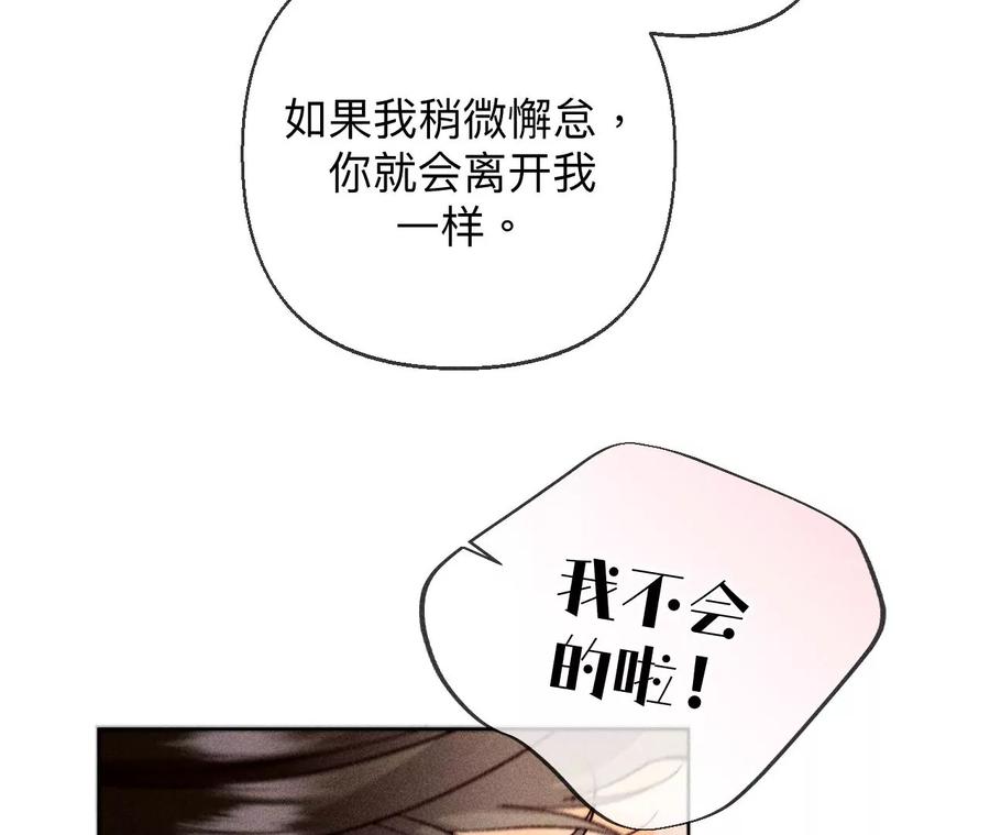 《男友半糖半盐》125·情难自禁 第20页