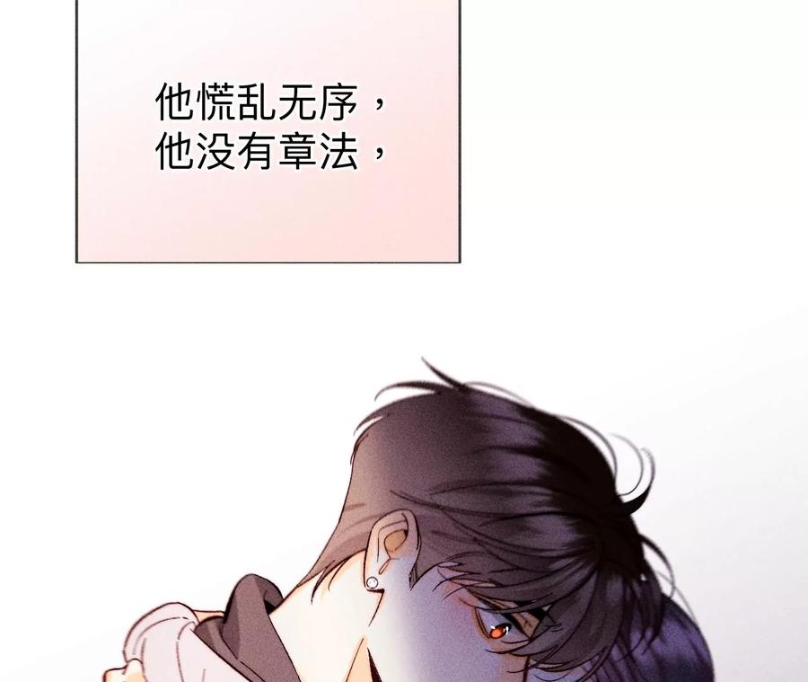 《男友半糖半盐》125·情难自禁 第44页