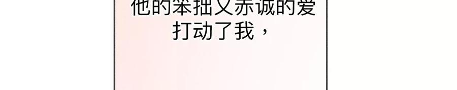 《男友半糖半盐》125·情难自禁 第54页