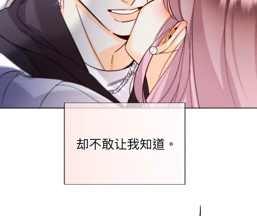 《男友半糖半盐》125·情难自禁 第47页