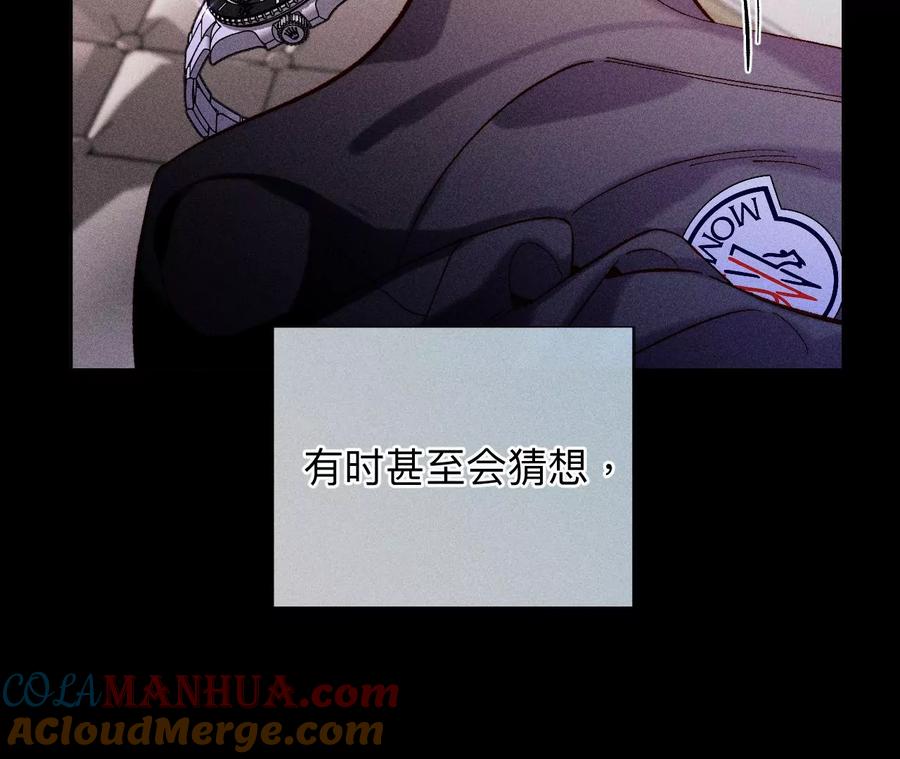 《男友半糖半盐》125·情难自禁 第79页
