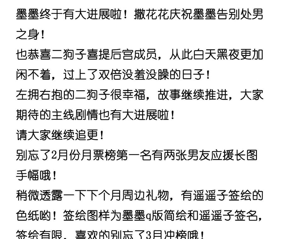 《男友半糖半盐》125·情难自禁 第90页