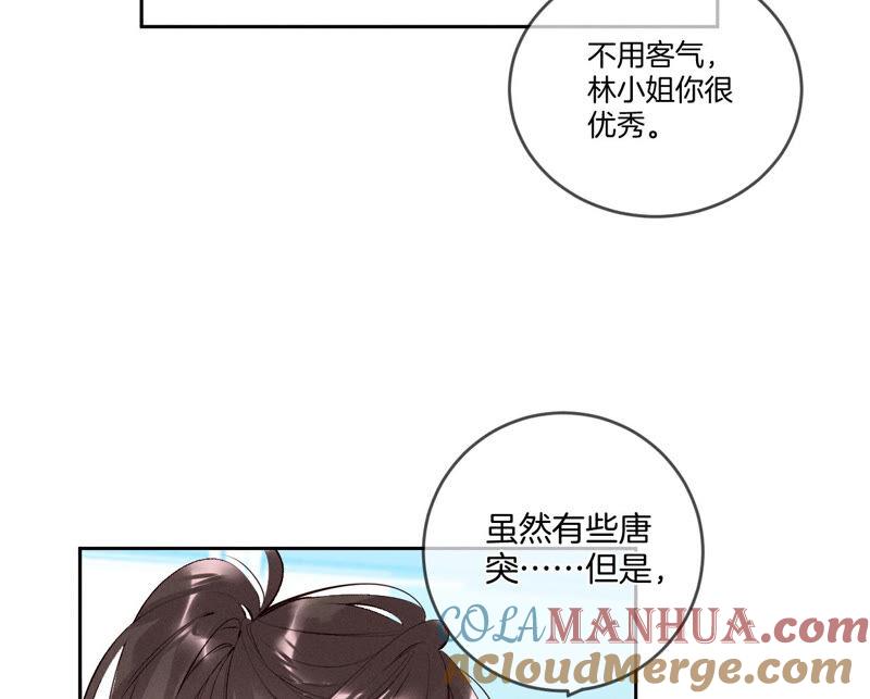 《男友半糖半盐》11·要啥都给你！ 第37页