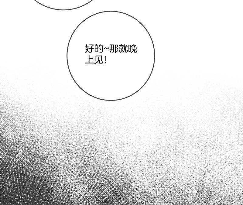《男友半糖半盐》11·要啥都给你！ 第40页