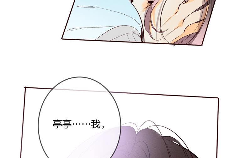 《男友半糖半盐》11·要啥都给你！ 第67页