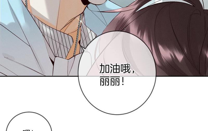 《男友半糖半盐》11·要啥都给你！ 第31页
