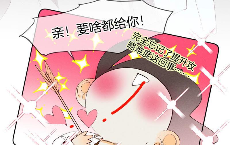 《男友半糖半盐》11·要啥都给你！ 第79页