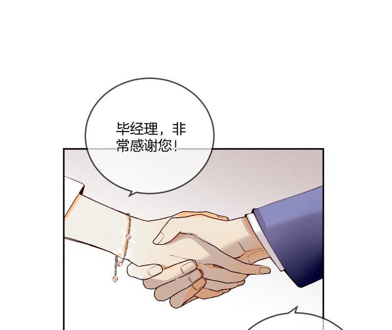 《男友半糖半盐》11·要啥都给你！ 第36页