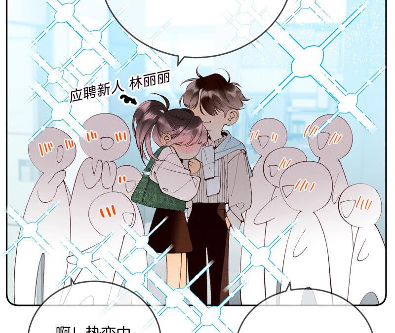 《男友半糖半盐》11·要啥都给你！ 第24页