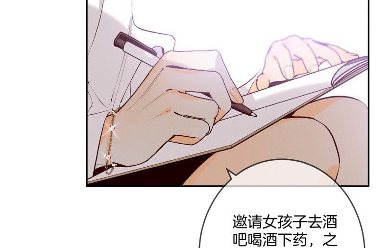 《男友半糖半盐》11·要啥都给你！ 第47页
