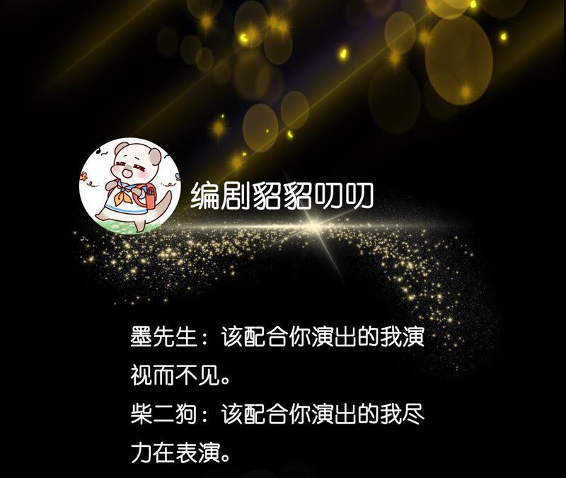 《男友半糖半盐》11·要啥都给你！ 第98页