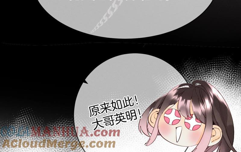 《男友半糖半盐》11·要啥都给你！ 第73页