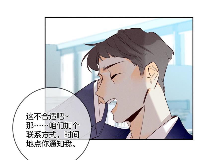 《男友半糖半盐》11·要啥都给你！ 第39页
