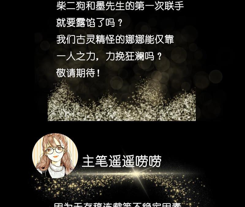 《男友半糖半盐》11·要啥都给你！ 第99页