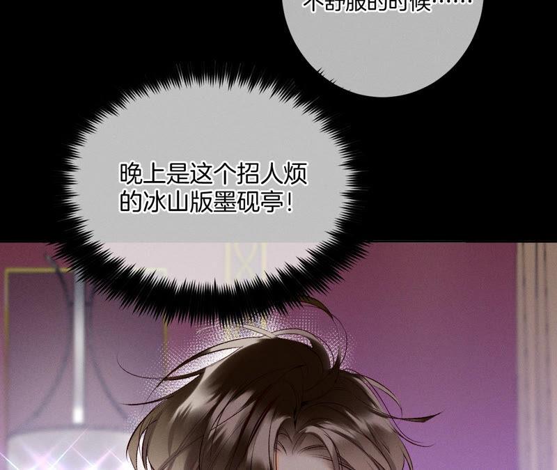 《男友半糖半盐》11·要啥都给你！ 第94页