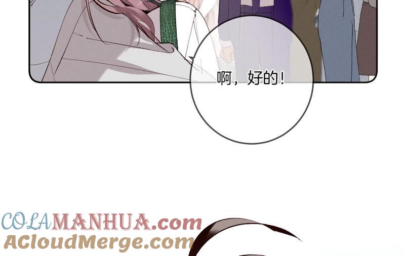 《男友半糖半盐》11·要啥都给你！ 第29页
