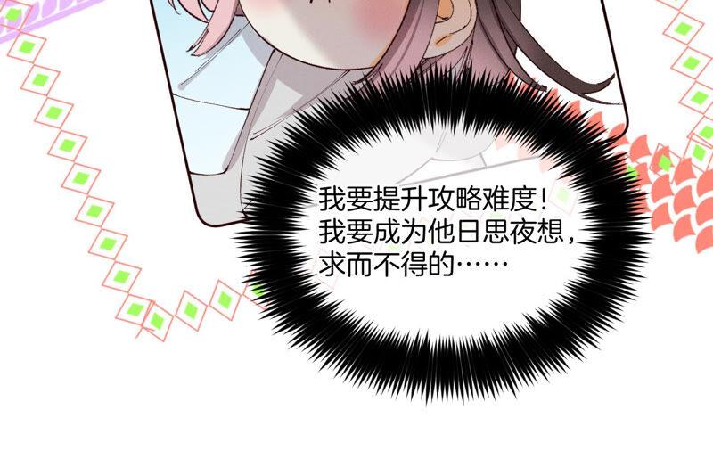 《男友半糖半盐》11·要啥都给你！ 第75页